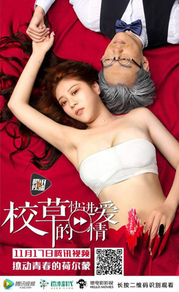 校草的快进爱情分集剧情