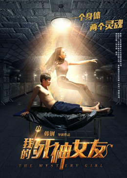 我的死神女友分集剧情