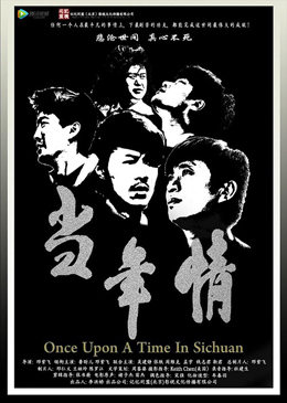 当年情分集剧情