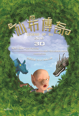 仙布传奇分集剧情