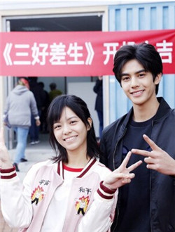 三好差生分集剧情