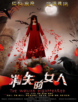 消失的女人分集剧情