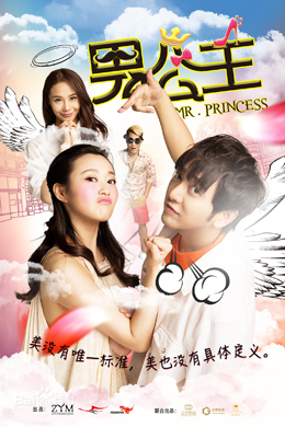 男公主分集剧情