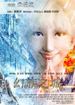 幻族之城分集剧情