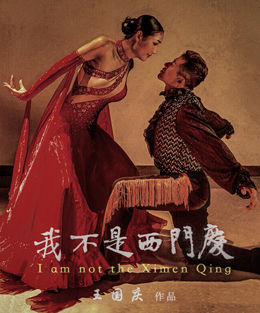 我不是西门庆分集剧情