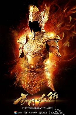 玄门大师分集剧情