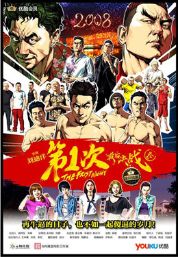 第1次3：最后决战分集剧情