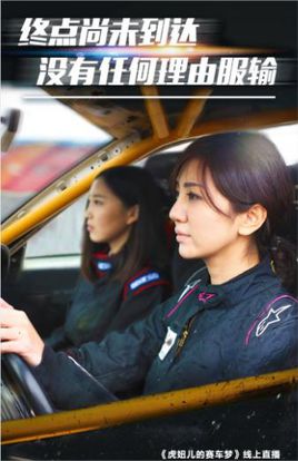 虎妞儿的赛车梦分集剧情