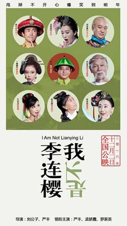 我不是李连樱分集剧情