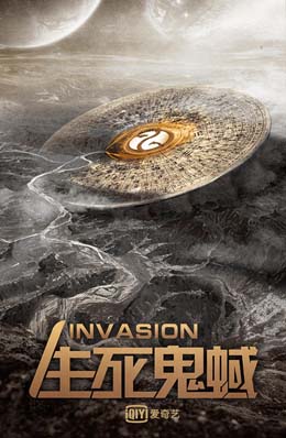 生死鬼蜮分集剧情