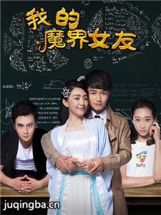 我的魔界女友分集剧情