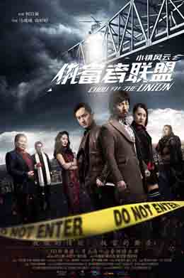 小镇风云之仇富者联盟分集剧情