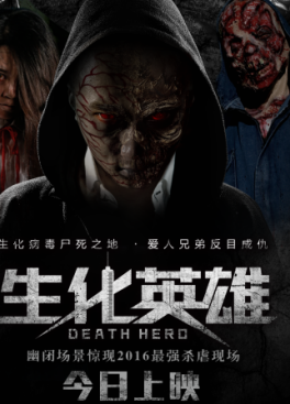 生化英雄之夺魂分集剧情