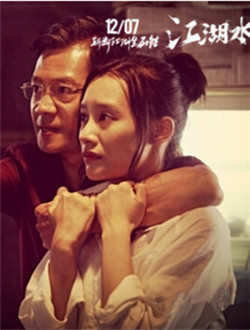 江湖水分集剧情