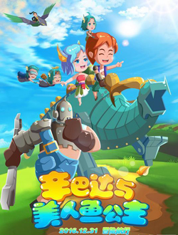 辛巴达与美人鱼公主分集剧情