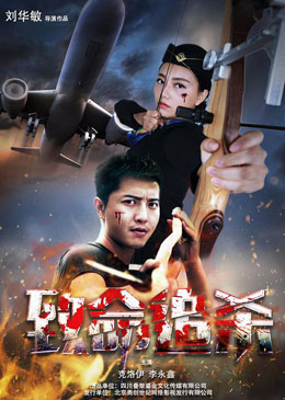 致命追杀分集剧情