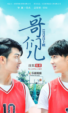 哥们儿分集剧情