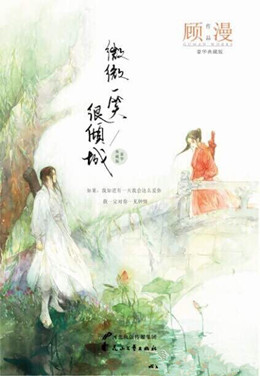 微微一笑很倾城2分集剧情