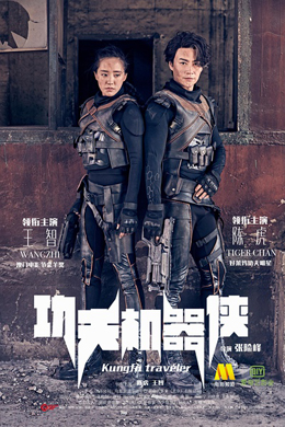 功夫机器侠分集剧情