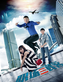 职场三贱客分集剧情