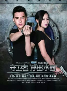 守卫者浮出水面