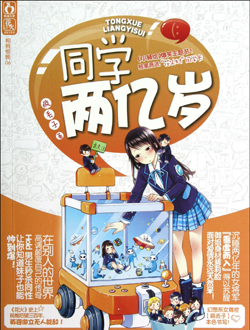 同学两亿岁分集剧情