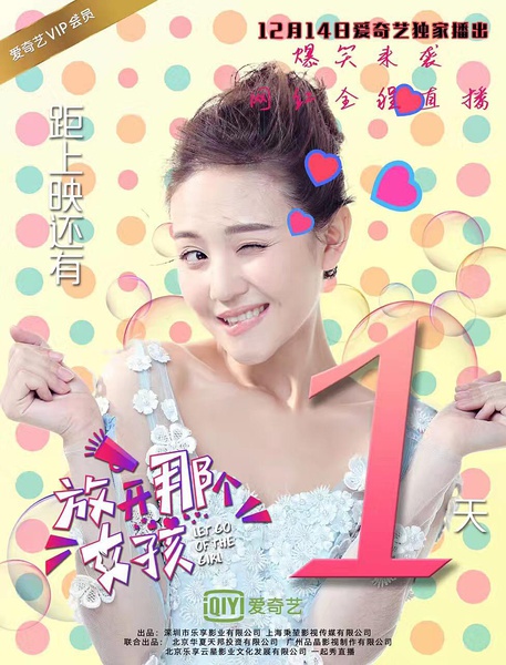 放开那个女孩分集剧情