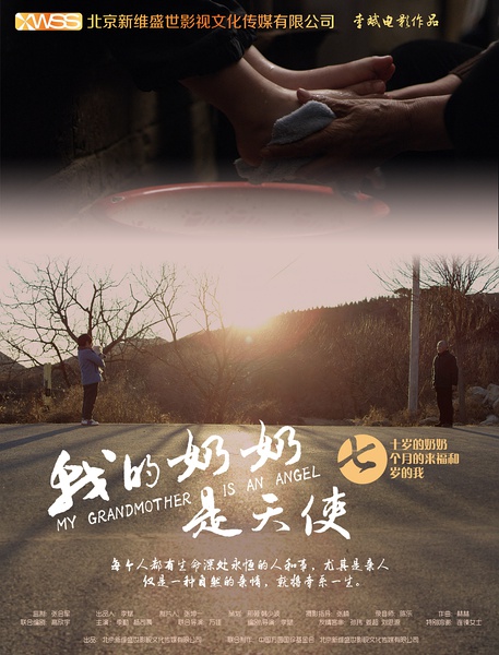 我的奶奶是天使分集剧情