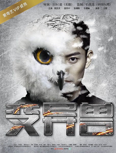 变异兽分集剧情