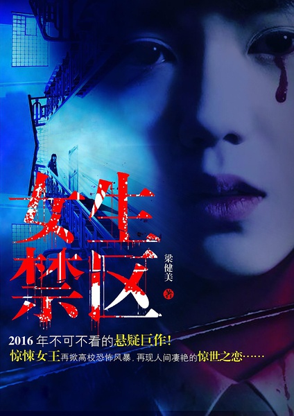 女生禁区之灵异档案分集剧情