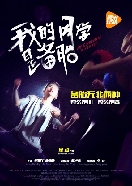 我的同学是备胎分集剧情