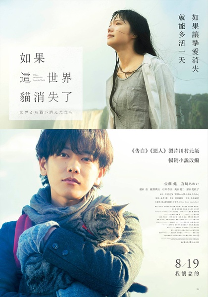 假如猫从世界上消失了分集剧情
