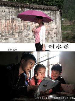 甜水谣分集剧情