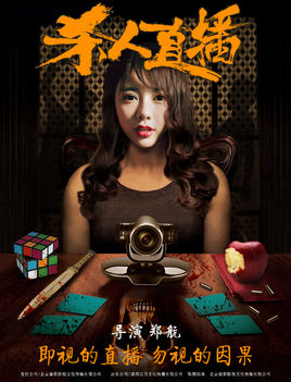 杀人直播分集剧情