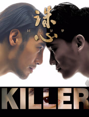 诛心之同窗异梦分集剧情