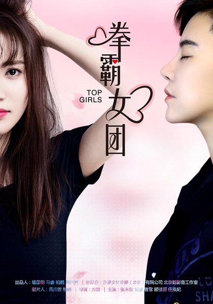 拳霸女团分集剧情