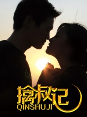 擒叔记分集剧情