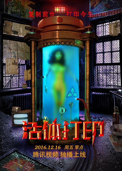 活体打印分集剧情