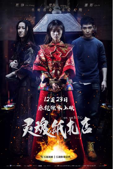 灵魂纸扎店分集剧情