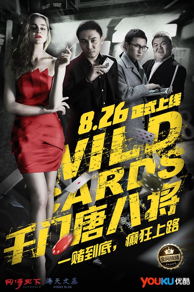 千门唐八将分集剧情