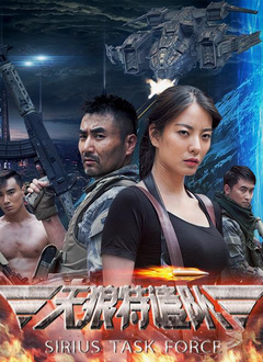 天狼特遣队分集剧情