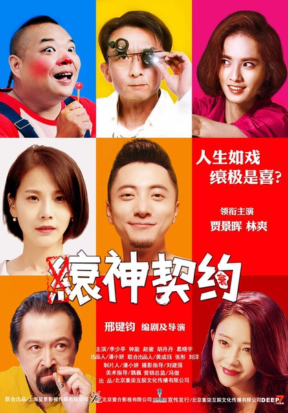 缞神契约分集剧情