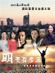 明天有多远分集剧情