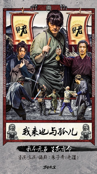 我来也与孤儿分集剧情