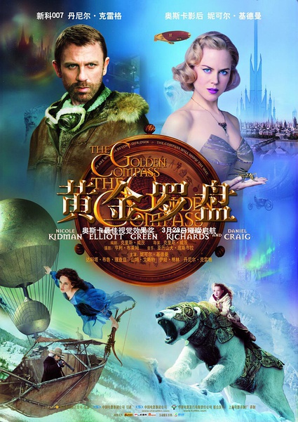 黄金罗盘分集剧情