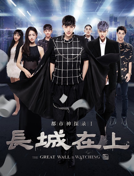 都市神探录I长城在上分集剧情