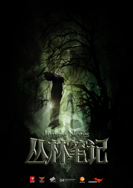 丛林笔记分集剧情