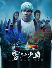 灵迹OL之蜜汁少年分集剧情