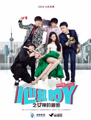 心机BOY之女神的秘密分集剧情