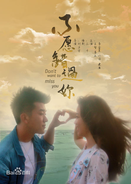 不愿错过你分集剧情